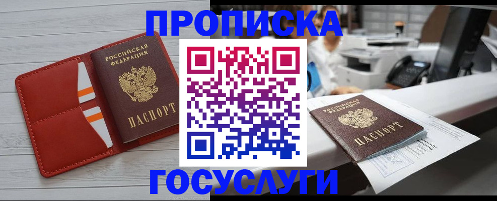 прописка регистрация в Колпашево